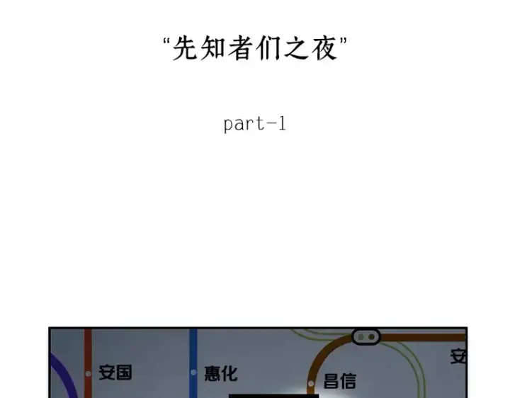 《全知读者视角》049 先知者们之夜（1）图10