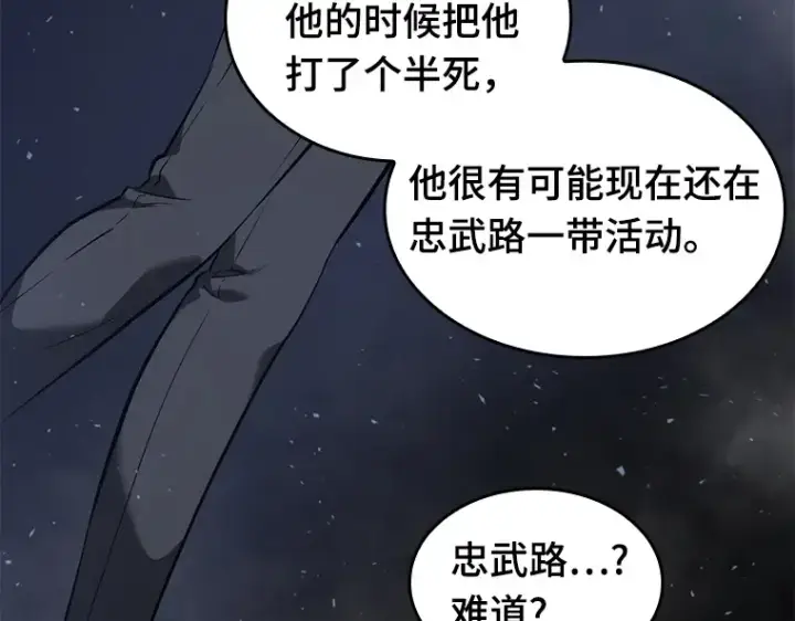 《全知读者视角》049 先知者们之夜（1）图101