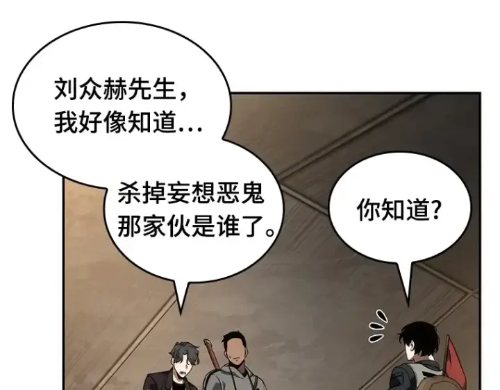 《全知读者视角》049 先知者们之夜（1）图107