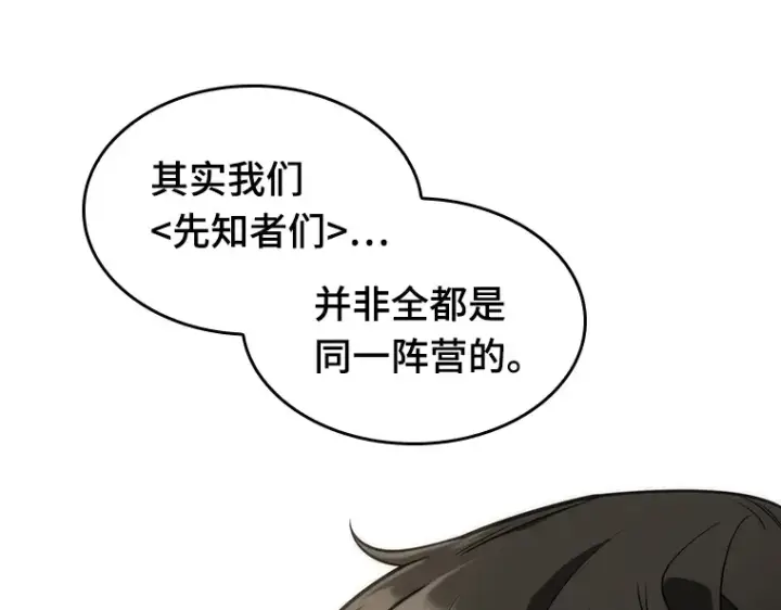 《全知读者视角》049 先知者们之夜（1）图110