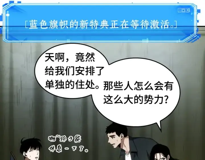 《全知读者视角》049 先知者们之夜（1）图119