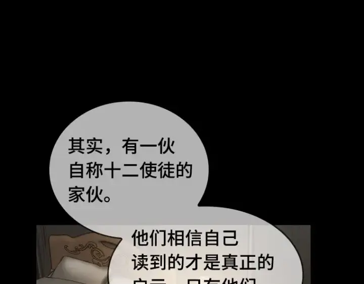 《全知读者视角》049 先知者们之夜（1）图131