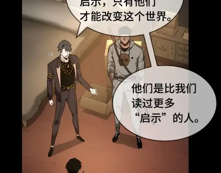 《全知读者视角》049 先知者们之夜（1）图132
