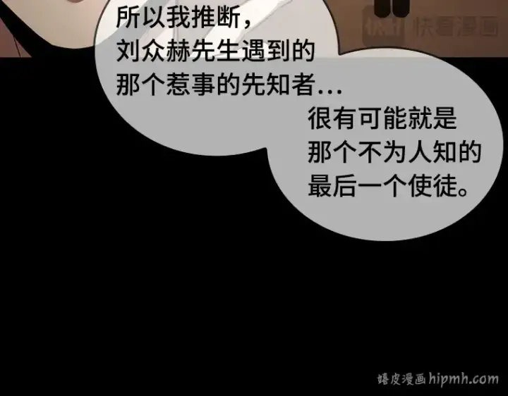《全知读者视角》049 先知者们之夜（1）图136