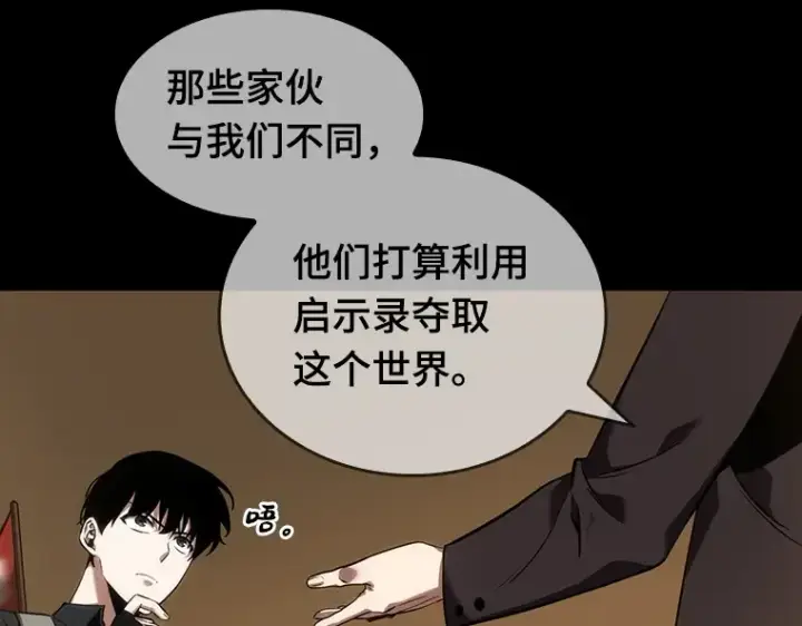 《全知读者视角》049 先知者们之夜（1）图137
