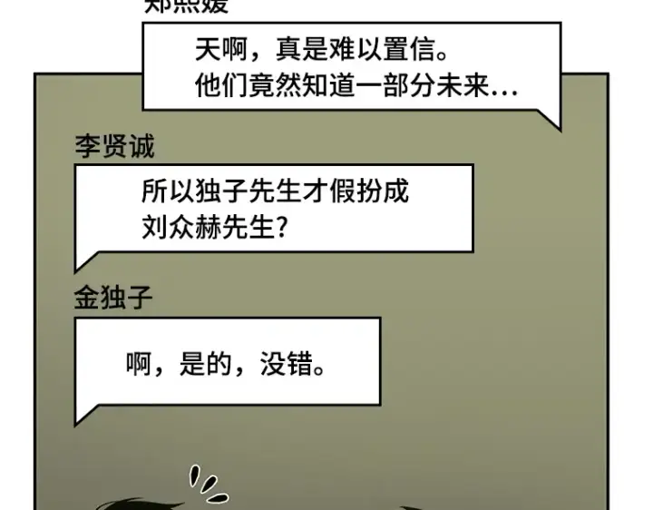 《全知读者视角》049 先知者们之夜（1）图156