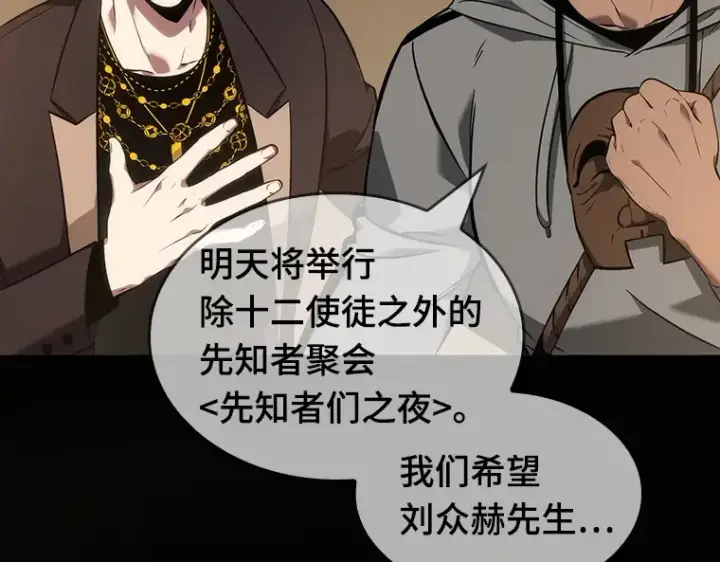 《全知读者视角》049 先知者们之夜（1）图164