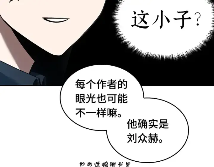 《全知读者视角》049 先知者们之夜（1）图50