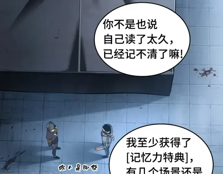 《全知读者视角》049 先知者们之夜（1）图53