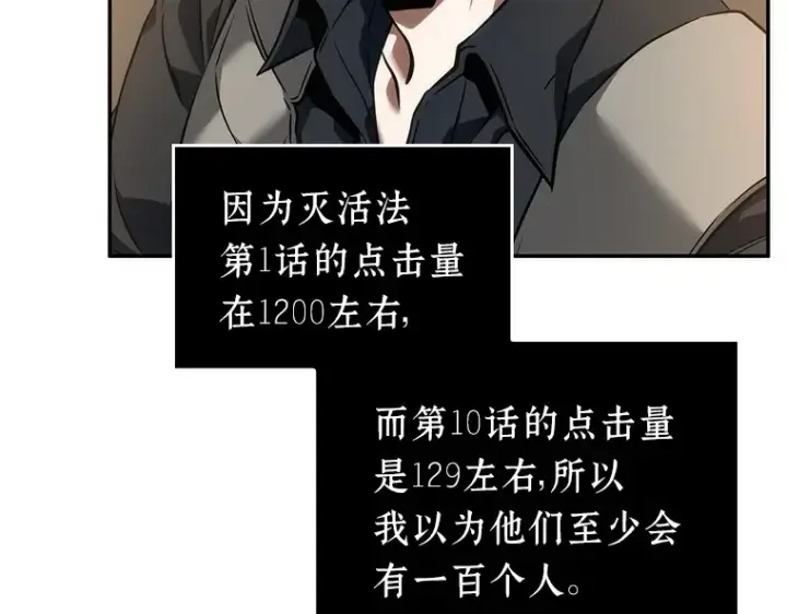 《全知读者视角》049 先知者们之夜（1）图74