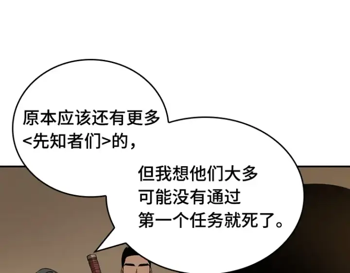 《全知读者视角》049 先知者们之夜（1）图76