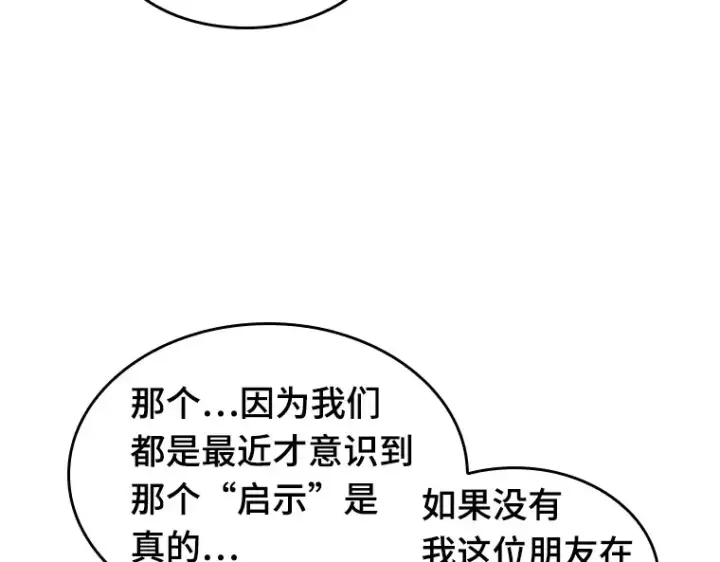 《全知读者视角》049 先知者们之夜（1）图78