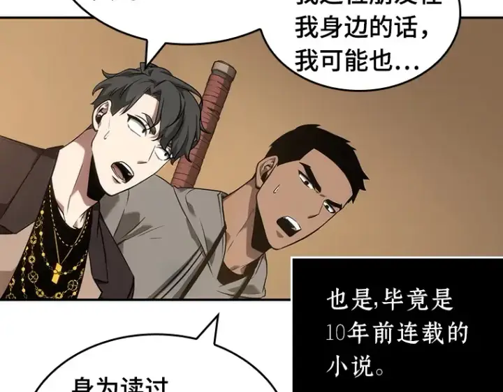 《全知读者视角》049 先知者们之夜（1）图79