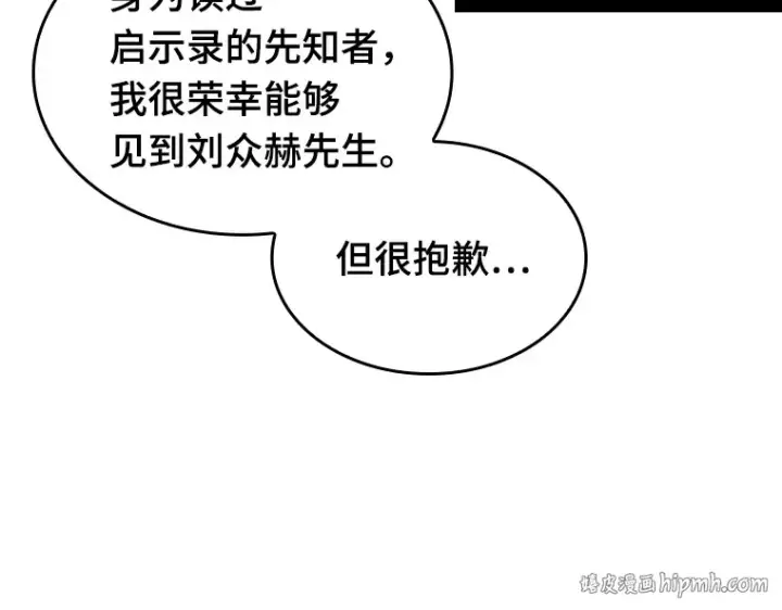 《全知读者视角》049 先知者们之夜（1）图80