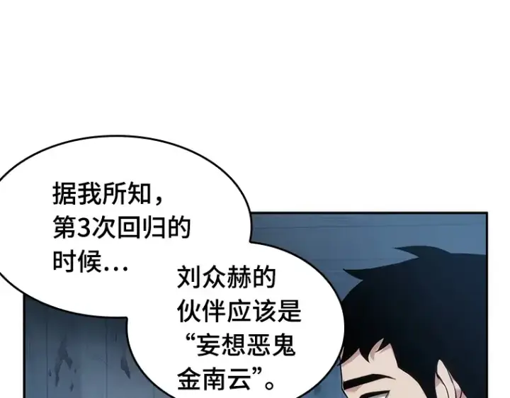 《全知读者视角》049 先知者们之夜（1）图84