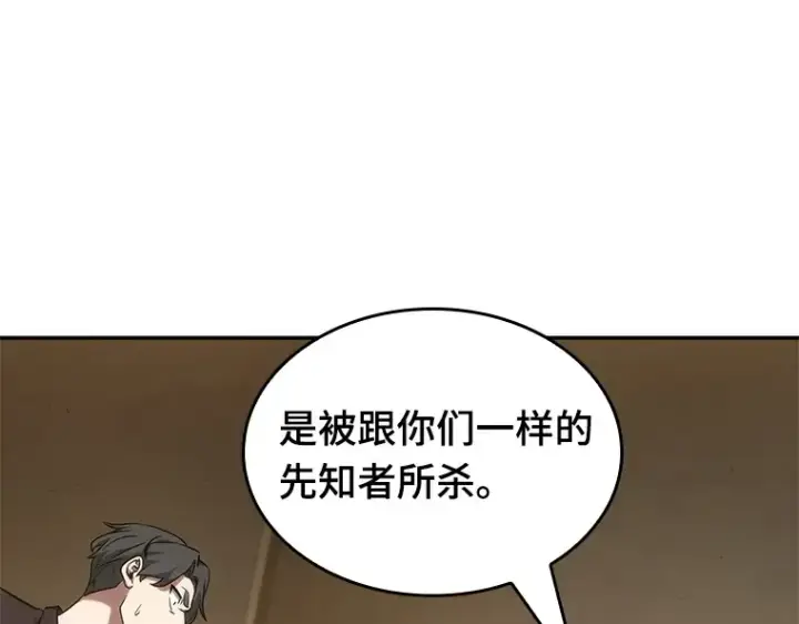 《全知读者视角》049 先知者们之夜（1）图91