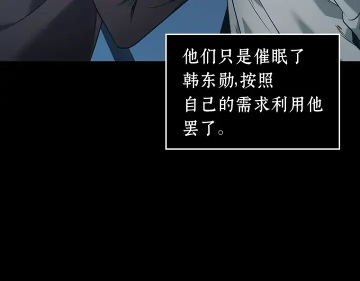 《全知读者视角》050 先知者们之夜（2）图100