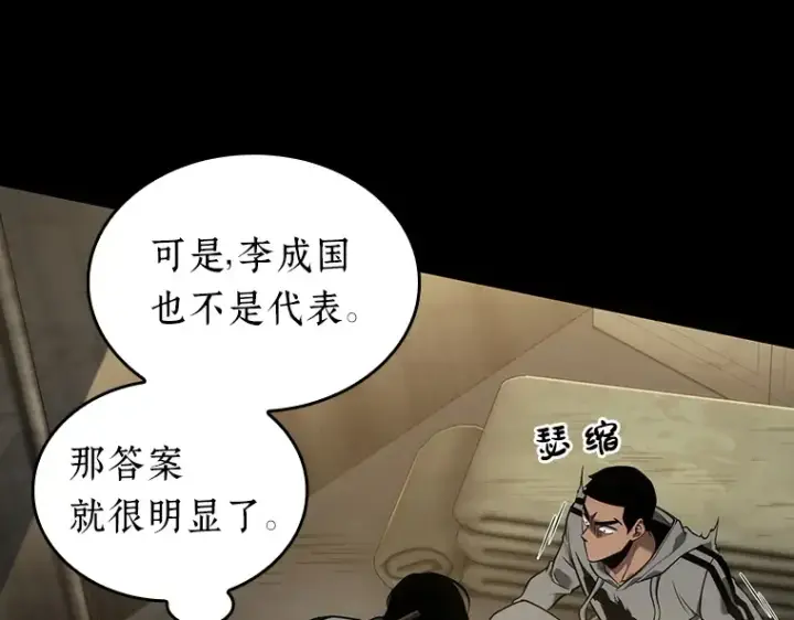 《全知读者视角》050 先知者们之夜（2）图101