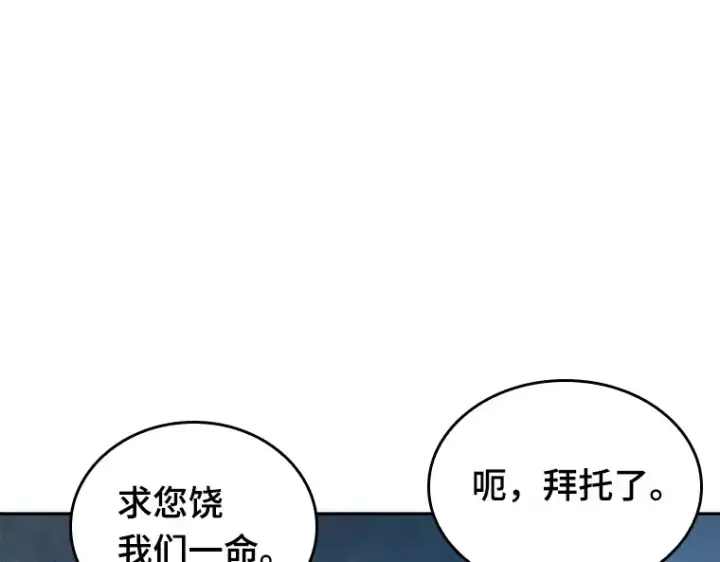 《全知读者视角》050 先知者们之夜（2）图141