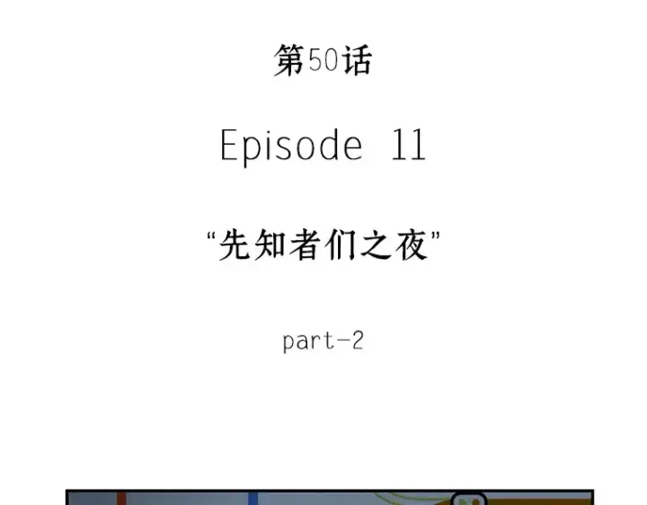 《全知读者视角》050 先知者们之夜（2）图15