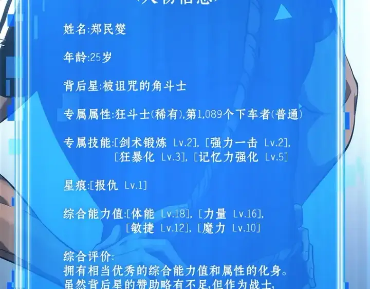 《全知读者视角》050 先知者们之夜（2）图180