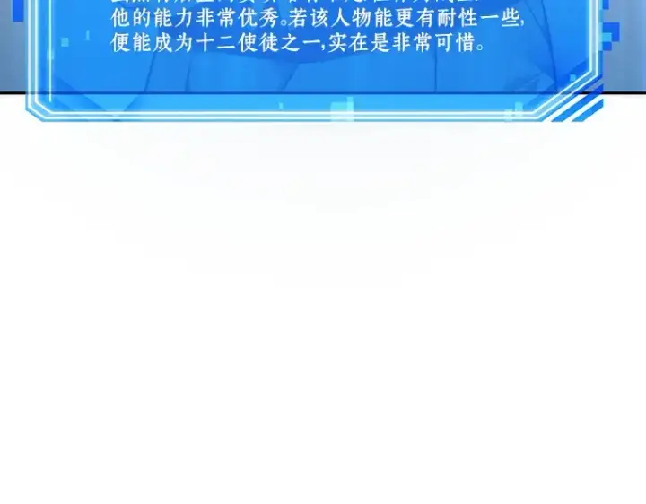 《全知读者视角》050 先知者们之夜（2）图181