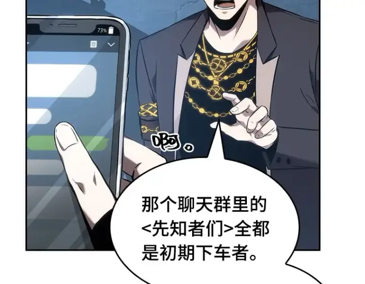 《全知读者视角》050 先知者们之夜（2）图202