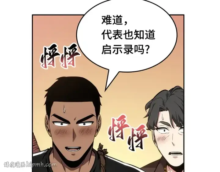 《全知读者视角》050 先知者们之夜（2）图208