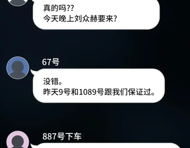 《全知读者视角》050 先知者们之夜（2）图219