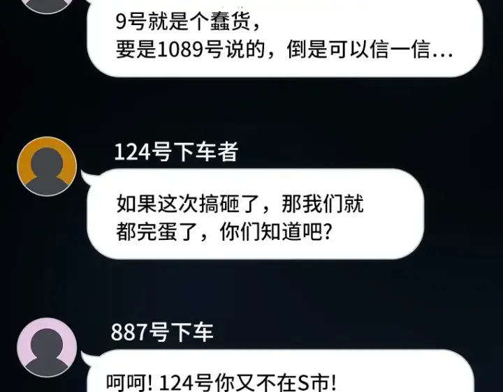 《全知读者视角》050 先知者们之夜（2）图220