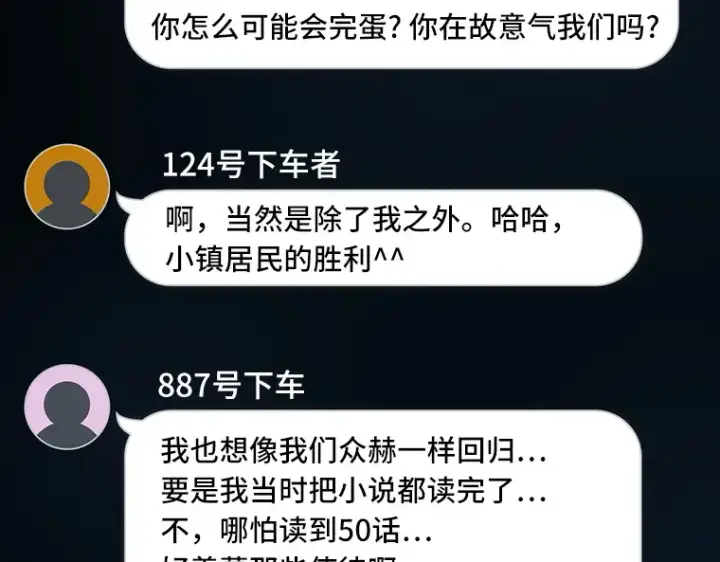 《全知读者视角》050 先知者们之夜（2）图221