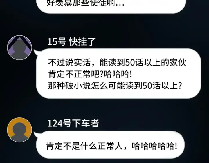 《全知读者视角》050 先知者们之夜（2）图222