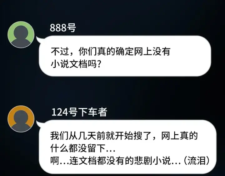 《全知读者视角》050 先知者们之夜（2）图223