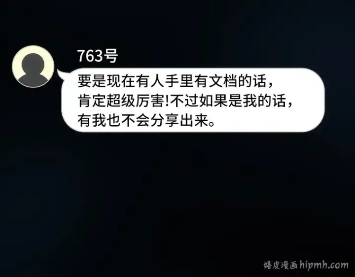 《全知读者视角》050 先知者们之夜（2）图224