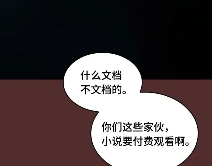 《全知读者视角》050 先知者们之夜（2）图225