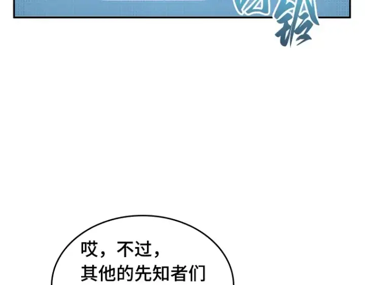 《全知读者视角》050 先知者们之夜（2）图49