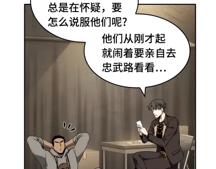 《全知读者视角》050 先知者们之夜（2）图50