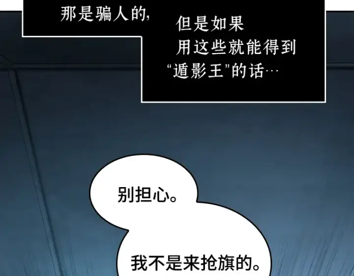 《全知读者视角》050 先知者们之夜（2）图6