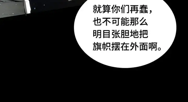 《全知读者视角》050 先知者们之夜（2）图97