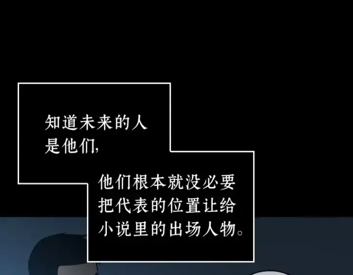 《全知读者视角》050 先知者们之夜（2）图98