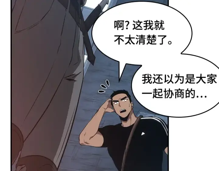 《全知读者视角》051 先知者们之夜（3）图110