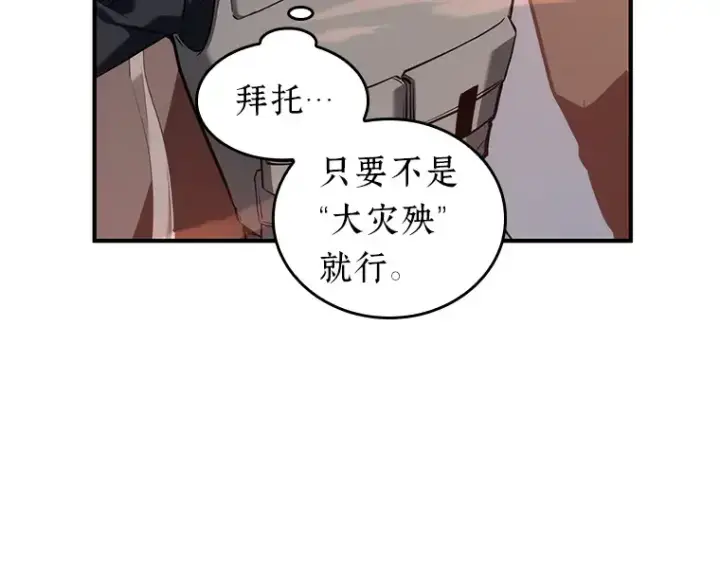 《全知读者视角》051 先知者们之夜（3）图133