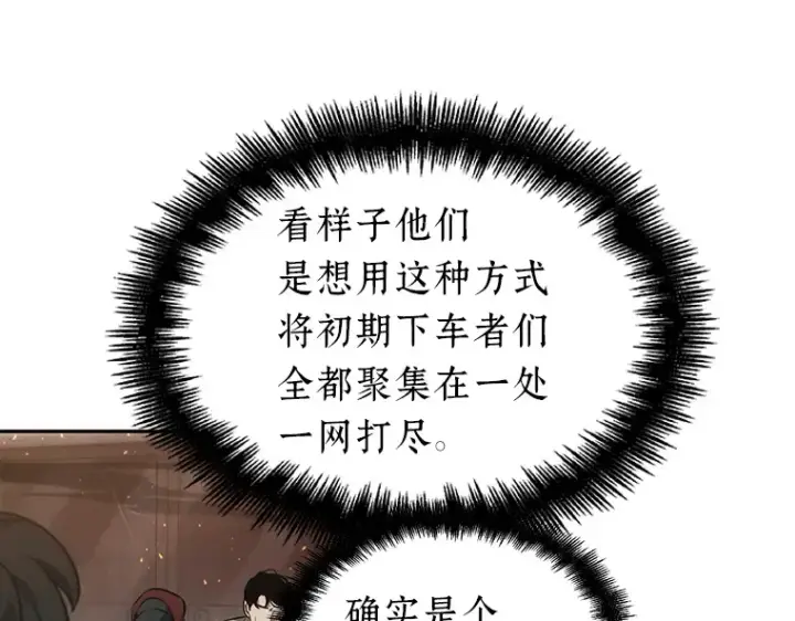 《全知读者视角》051 先知者们之夜（3）图218