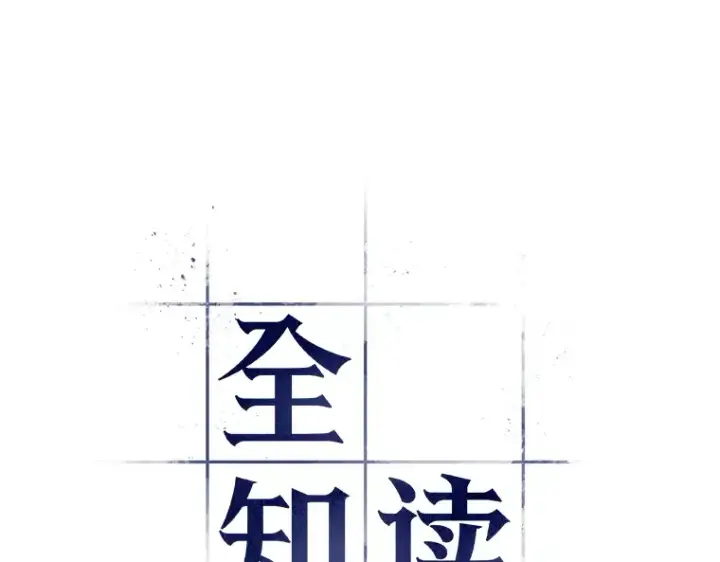 《全知读者视角》051 先知者们之夜（3）图39