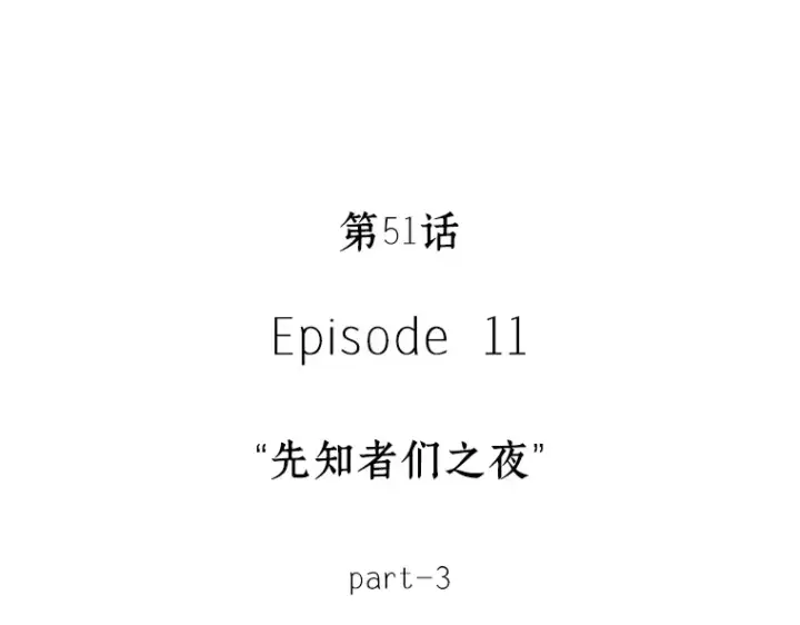 《全知读者视角》051 先知者们之夜（3）图42