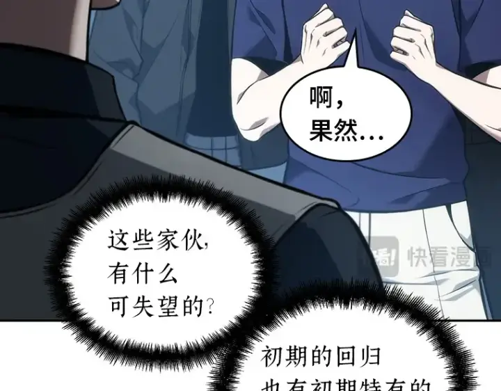 《全知读者视角》051 先知者们之夜（3）图47