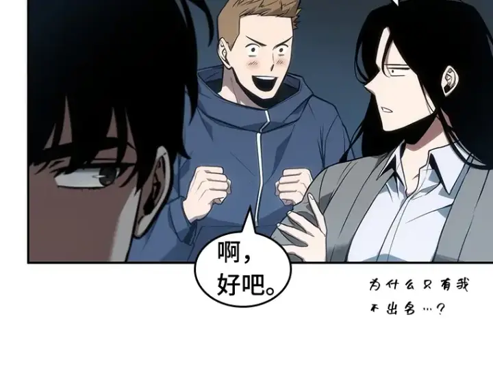 《全知读者视角》051 先知者们之夜（3）图51