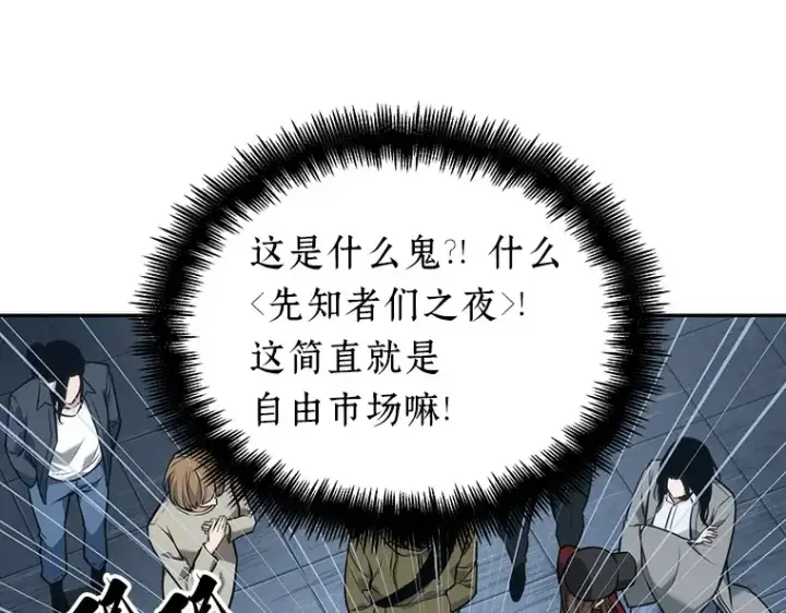 《全知读者视角》051 先知者们之夜（3）图53