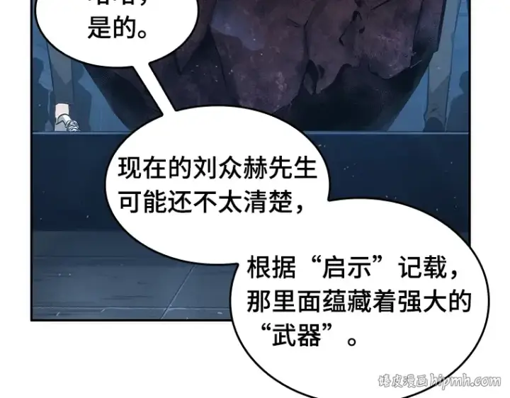 《全知读者视角》051 先知者们之夜（3）图72