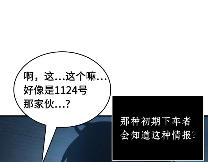 《全知读者视角》051 先知者们之夜（3）图86